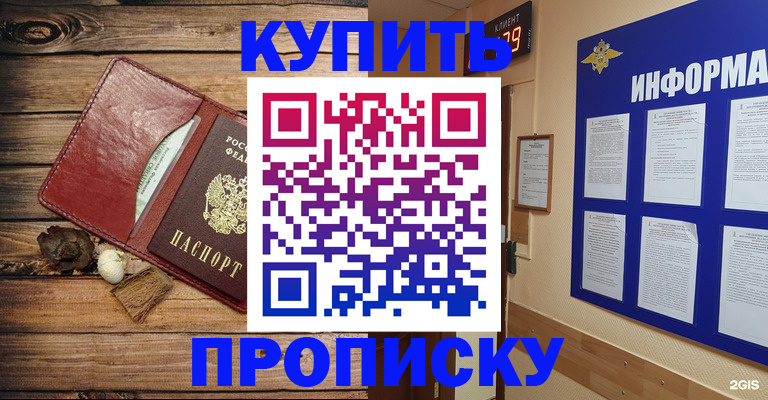 прописка ребенка в Сорске