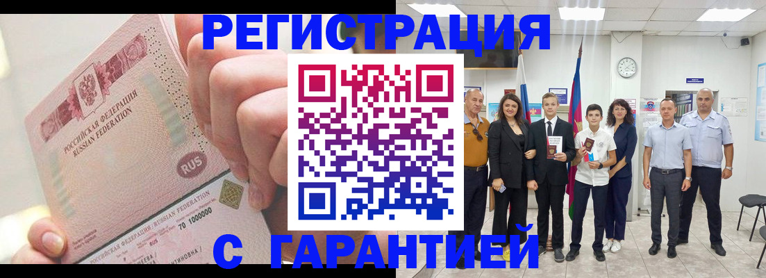 временная регистрация законно в Сорске