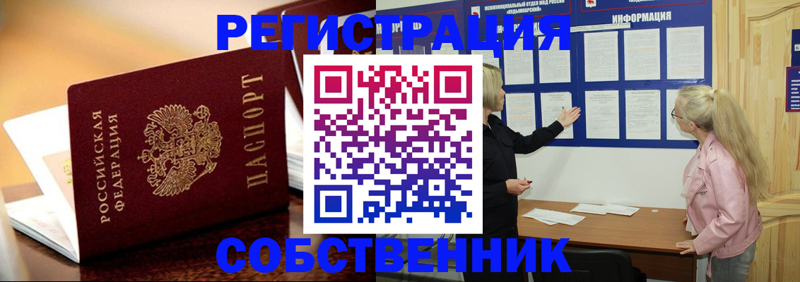 прописка штамп в Сорске